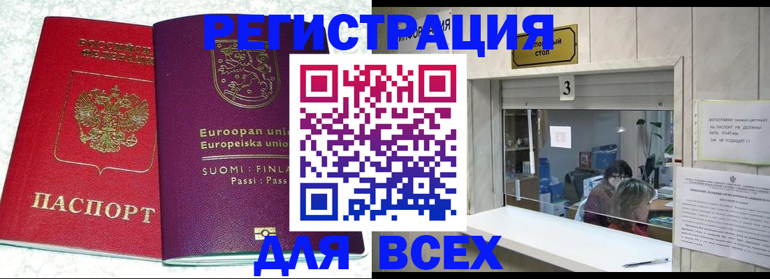 временная регистрация для всех в Котельниково