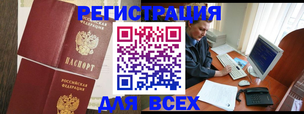 прописка для работы в Котельниково