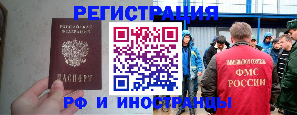 прописка законно в Котельниково