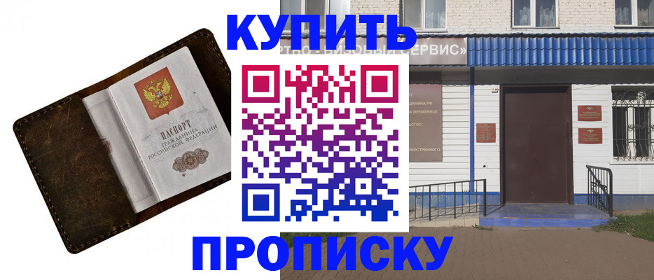 прописка ребенка в Котельниково