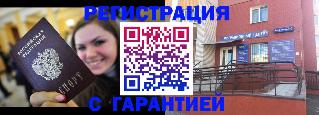 временная регистрация недорого в Котельниково